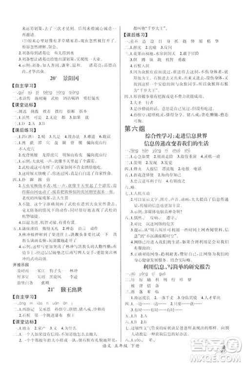 2019新人教版小学五年级下册语文课时练同步导学案河北专版答案