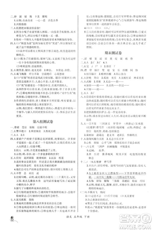 2019新人教版小学五年级下册语文课时练同步导学案河北专版答案