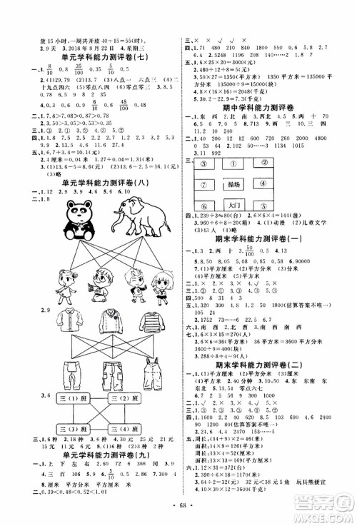 天舟文化2019版小学三年级下册数学能力培养与测试人教版参考答案 天舟文化2019版小学三年级下册数学能力培养与测试人教版参考答案