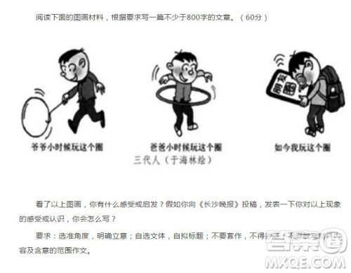 三代人玩圈漫画作文 关于三代人玩圈的作文