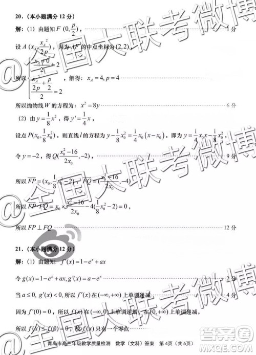 2019年3月青岛一模数学参考答案 2019年3月青岛一模数学参考答案
