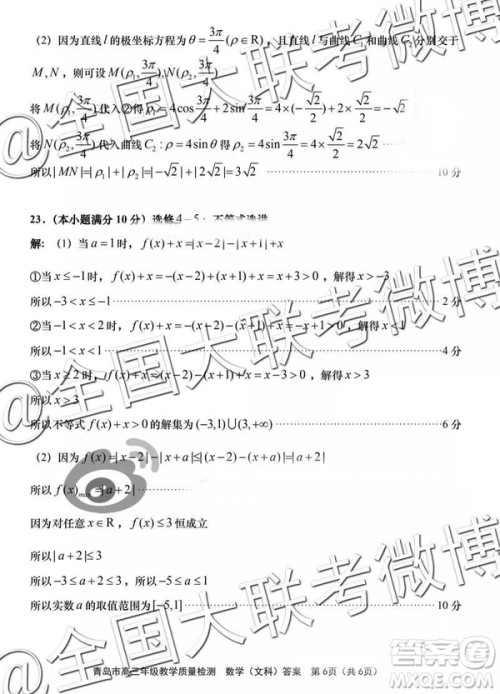 2019年3月青岛一模数学参考答案 2019年3月青岛一模数学参考答案