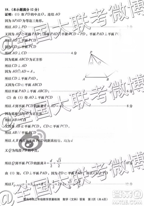2019年3月青岛一模数学参考答案 2019年3月青岛一模数学参考答案