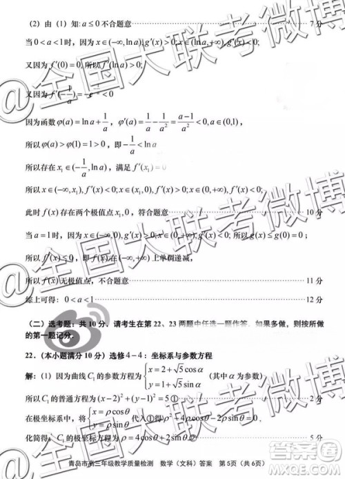 2019年3月青岛一模数学参考答案