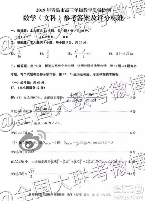 2019年3月青岛一模数学参考答案