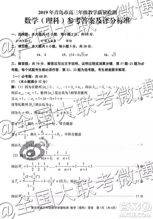 2019年3月青岛一模数学参考答案 2019年3月青岛一模数学参考答案