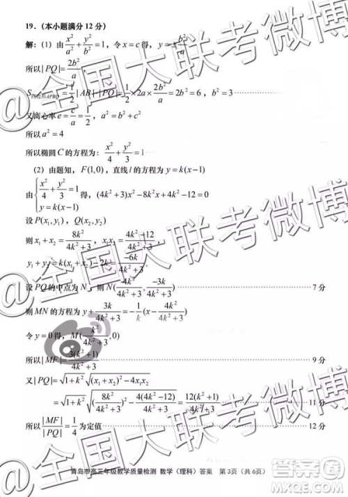 2019年3月青岛一模数学参考答案