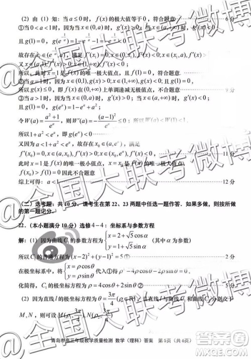 2019年3月青岛一模数学参考答案 2019年3月青岛一模数学参考答案