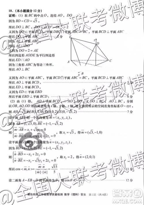 2019年3月青岛一模数学参考答案