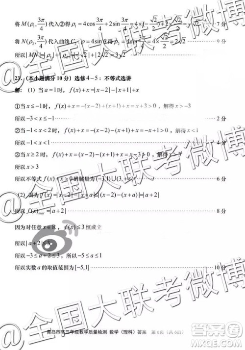 2019年3月青岛一模数学参考答案