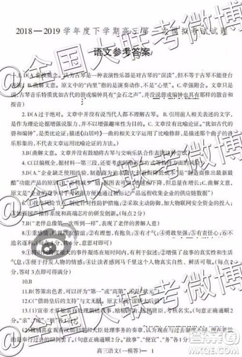 辽南协作体2019届高三下学期第一次模拟考试语文答案解析