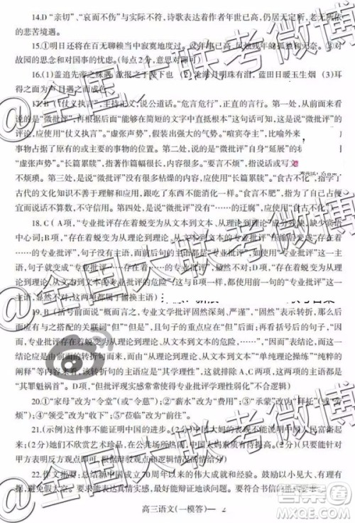 辽南协作体2019届高三下学期第一次模拟考试语文答案解析