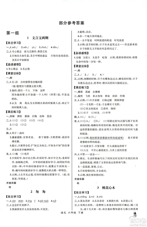 河北专版2019年人教版六年级下册语文同步导学案课时练参考答案