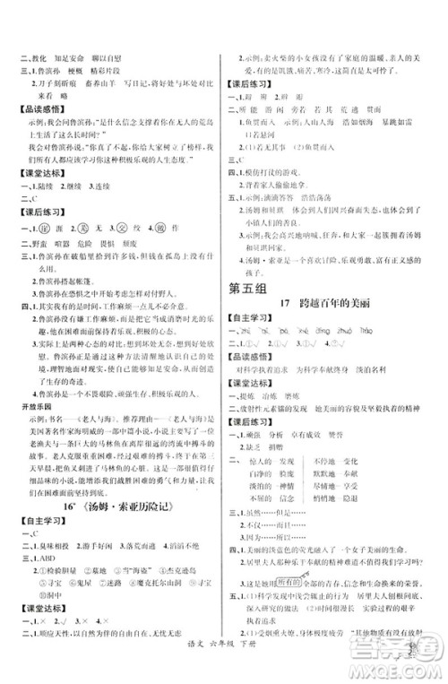 河北专版2019年人教版六年级下册语文同步导学案课时练参考答案