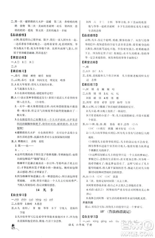 河北专版2019年人教版六年级下册语文同步导学案课时练参考答案