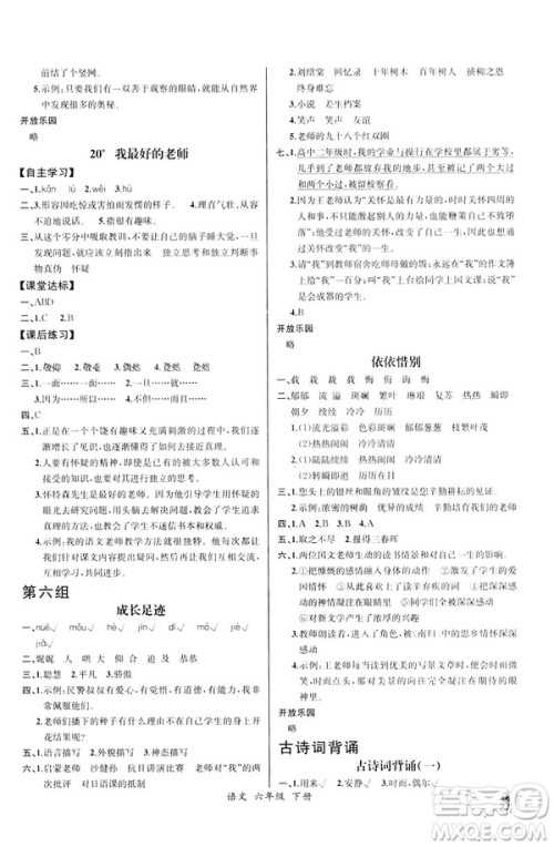 河北专版2019年人教版六年级下册语文同步导学案课时练参考答案