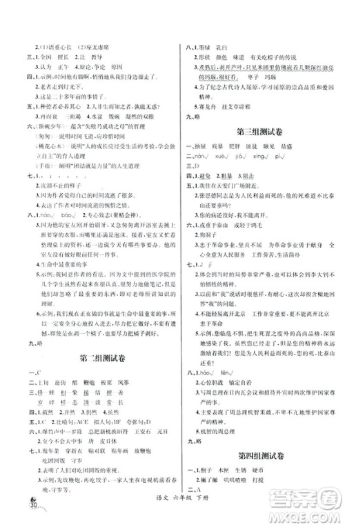 河北专版2019年人教版六年级下册语文同步导学案课时练参考答案