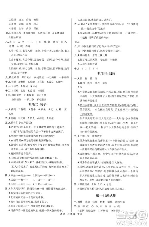 河北专版2019年人教版六年级下册语文同步导学案课时练参考答案