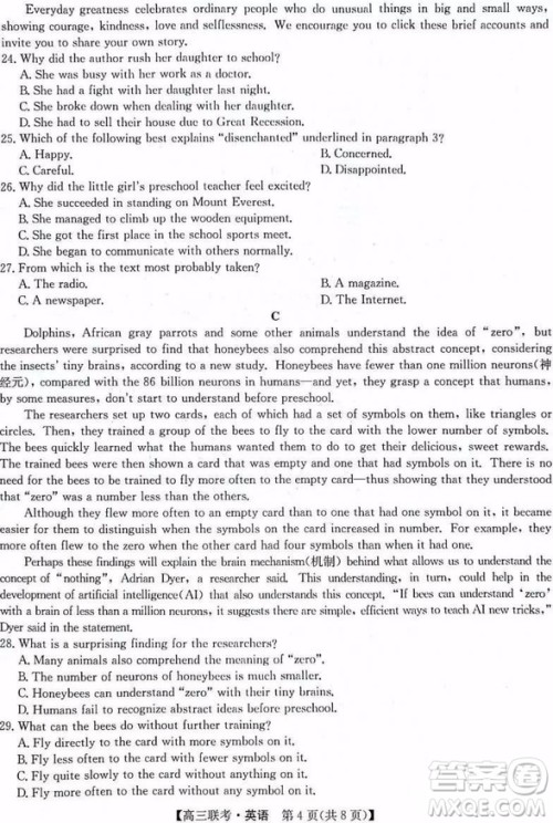 2019年菏泽市高三一模英语试题及答案解析