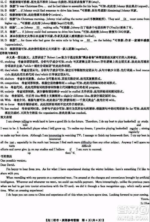 2019年菏泽市高三一模英语试题及答案解析