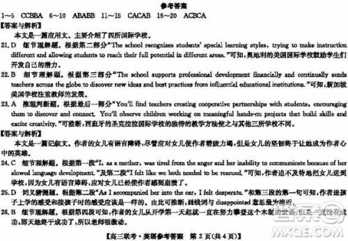 2019年菏泽市高三一模英语试题及答案解析