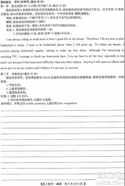 2019年菏泽市高三一模英语试题及答案解析