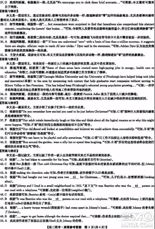 2019年菏泽市高三一模英语试题及答案解析