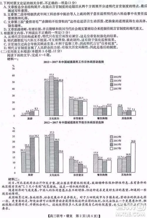 2019年菏泽市高三一模语文试题及答案解析