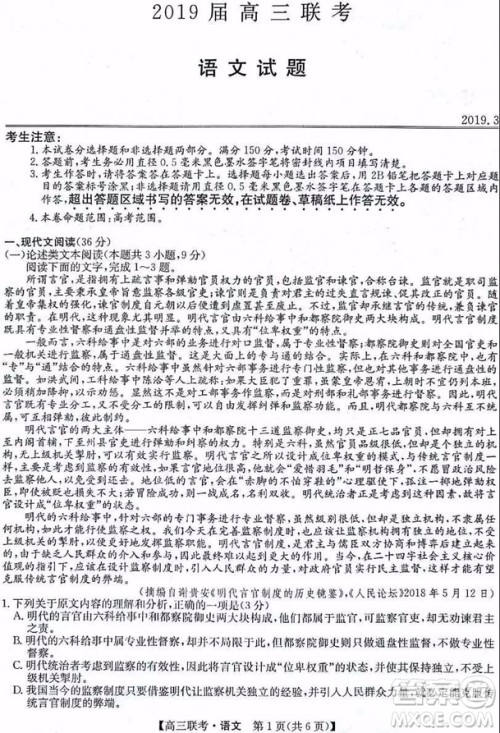 2019年菏泽市高三一模语文试题及答案解析