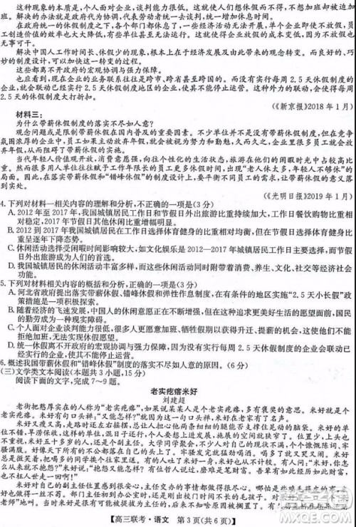 2019年菏泽市高三一模语文试题及答案解析