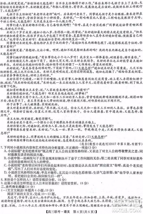 2019年菏泽市高三一模语文试题及答案解析