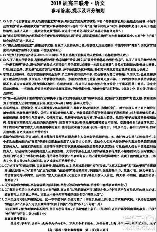 2019年菏泽市高三一模语文试题及答案解析