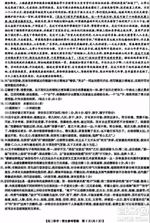 2019年菏泽市高三一模语文试题及答案解析