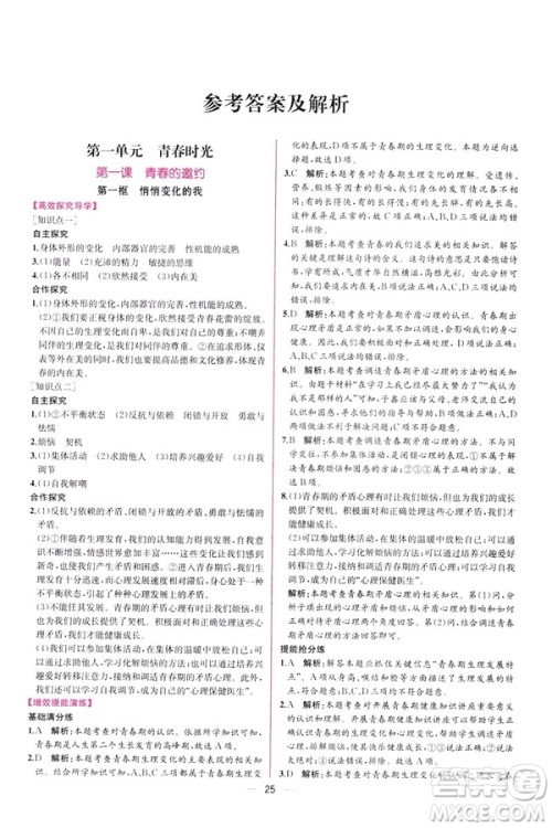 2019年人教版同步导学案课时练道德与法治9787107315657七年级下册答案