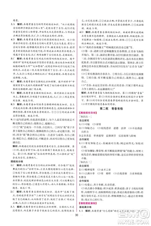 2019年人教版同步导学案课时练道德与法治9787107315657七年级下册答案
