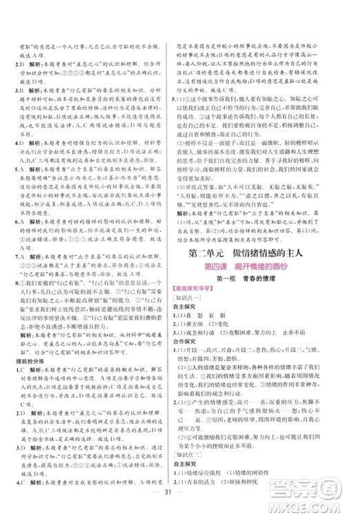 2019年人教版同步导学案课时练道德与法治9787107315657七年级下册答案