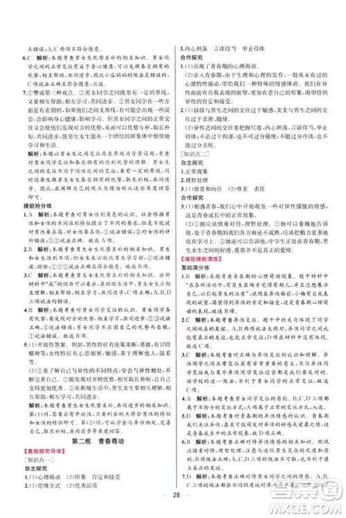 2019年人教版同步导学案课时练道德与法治9787107315657七年级下册答案