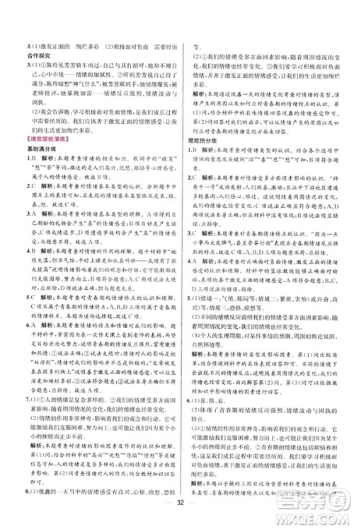 2019年人教版同步导学案课时练道德与法治9787107315657七年级下册答案