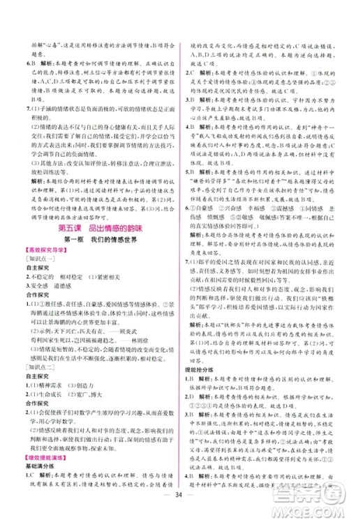 2019年人教版同步导学案课时练道德与法治9787107315657七年级下册答案