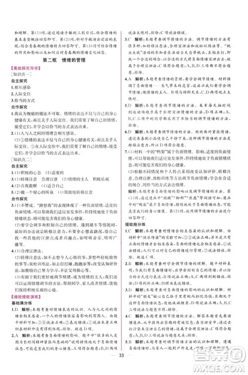 2019年人教版同步导学案课时练道德与法治9787107315657七年级下册答案