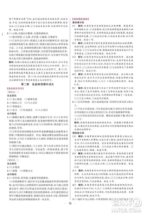 2019年人教版同步导学案课时练道德与法治9787107315657七年级下册答案