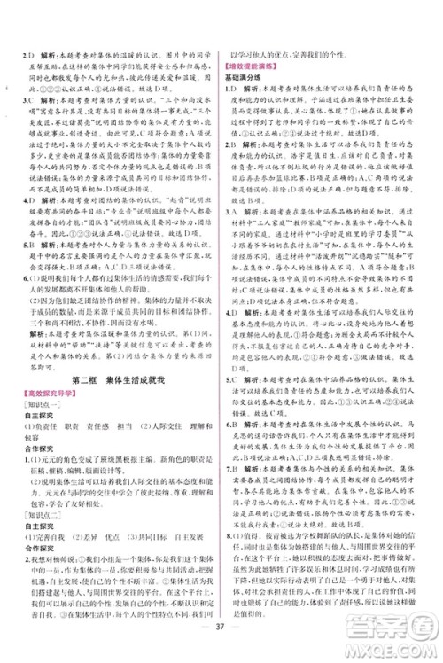 2019年人教版同步导学案课时练道德与法治9787107315657七年级下册答案