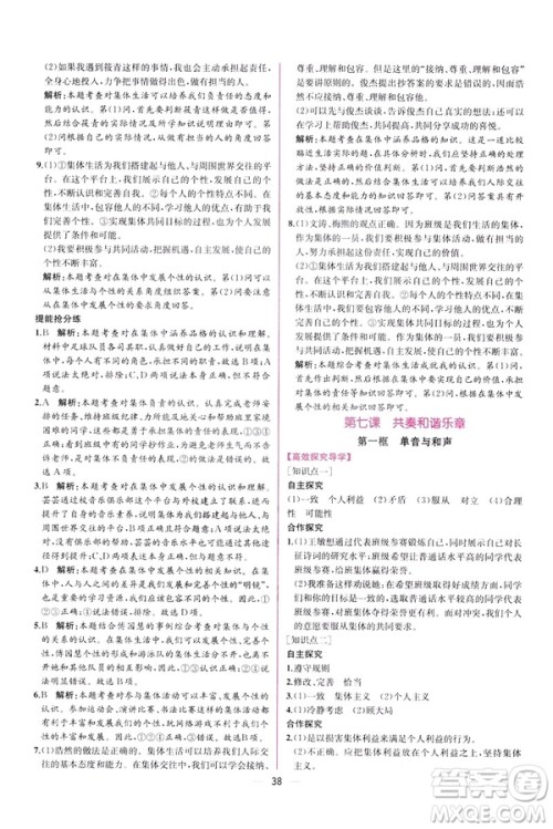 2019年人教版同步导学案课时练道德与法治9787107315657七年级下册答案