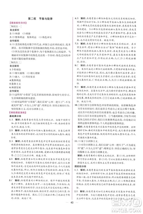 2019年人教版同步导学案课时练道德与法治9787107315657七年级下册答案