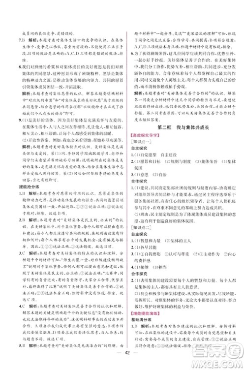 2019年人教版同步导学案课时练道德与法治9787107315657七年级下册答案
