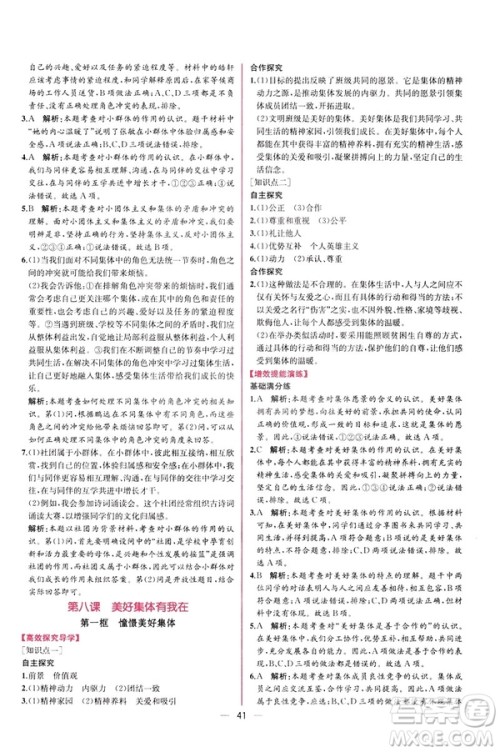 2019年人教版同步导学案课时练道德与法治9787107315657七年级下册答案