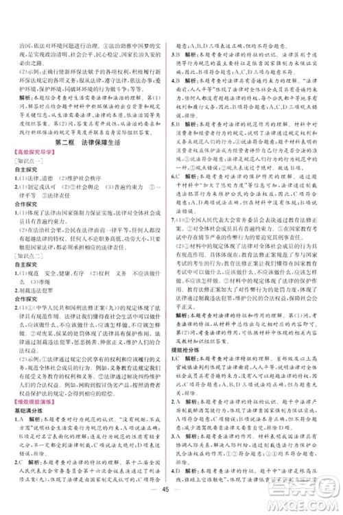 2019年人教版同步导学案课时练道德与法治9787107315657七年级下册答案