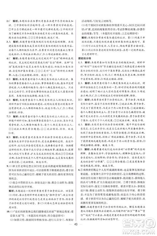 2019年人教版同步导学案课时练道德与法治9787107315657七年级下册答案