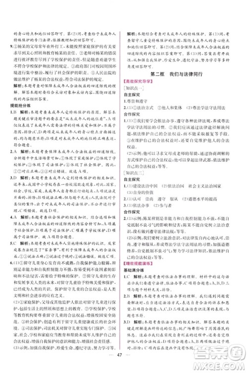 2019年人教版同步导学案课时练道德与法治9787107315657七年级下册答案