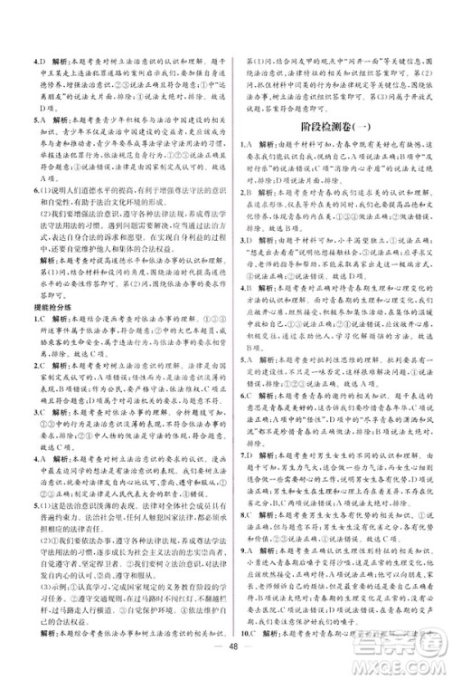 2019年人教版同步导学案课时练道德与法治9787107315657七年级下册答案